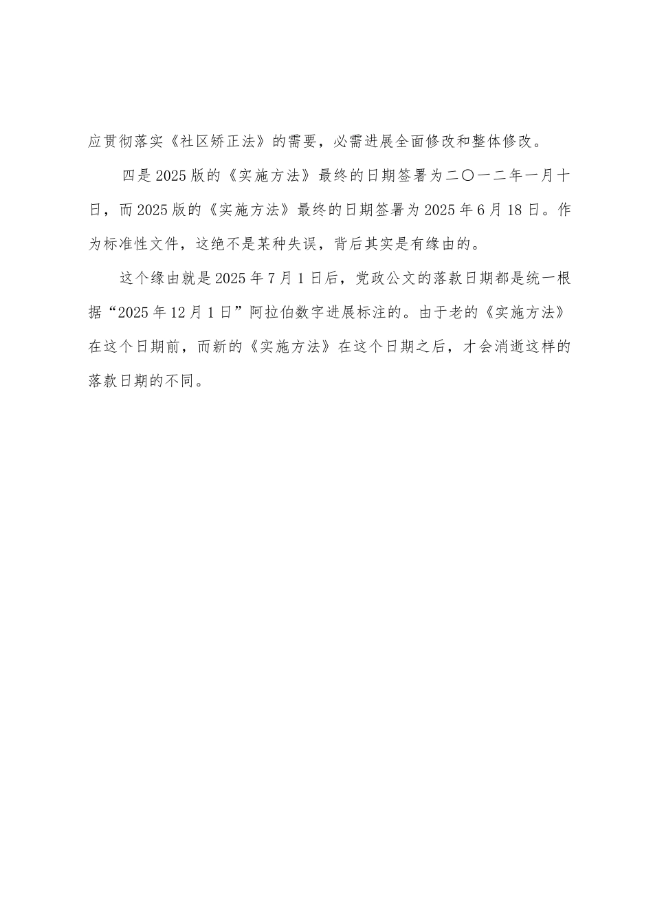 2025版《社区矫正法实施办法》学习心得_第3页