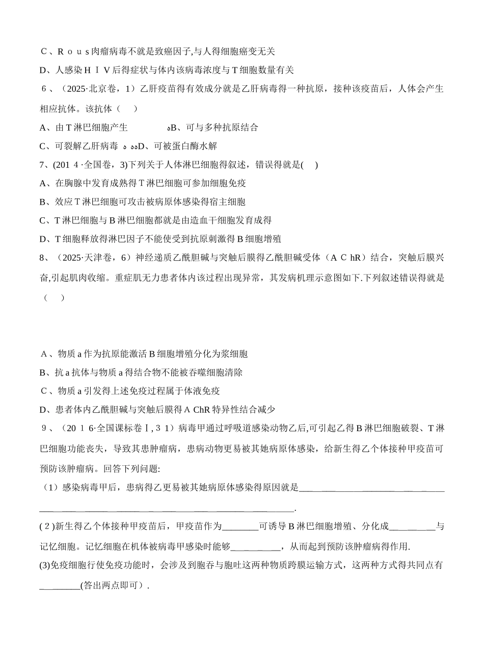 2025版《三年高考两年模拟》生物汇编专题：专题17 免疫调节_第2页