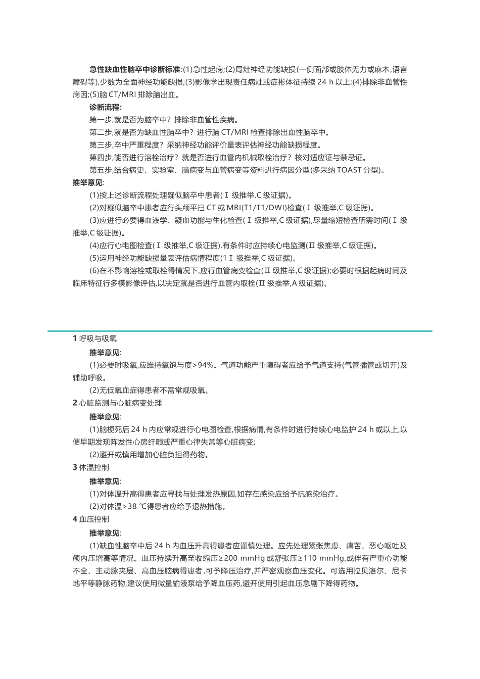 2025版中国急性缺血性脑卒中诊治指南简要_第2页