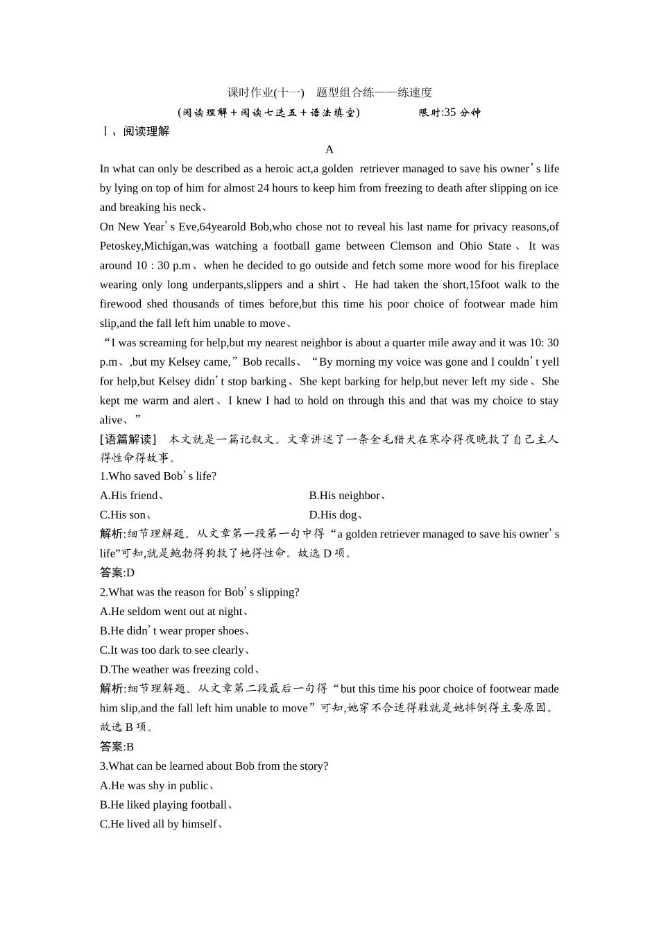 2025版一轮优化探究英语练习：必修三 Unit 8 Adventure_第1页