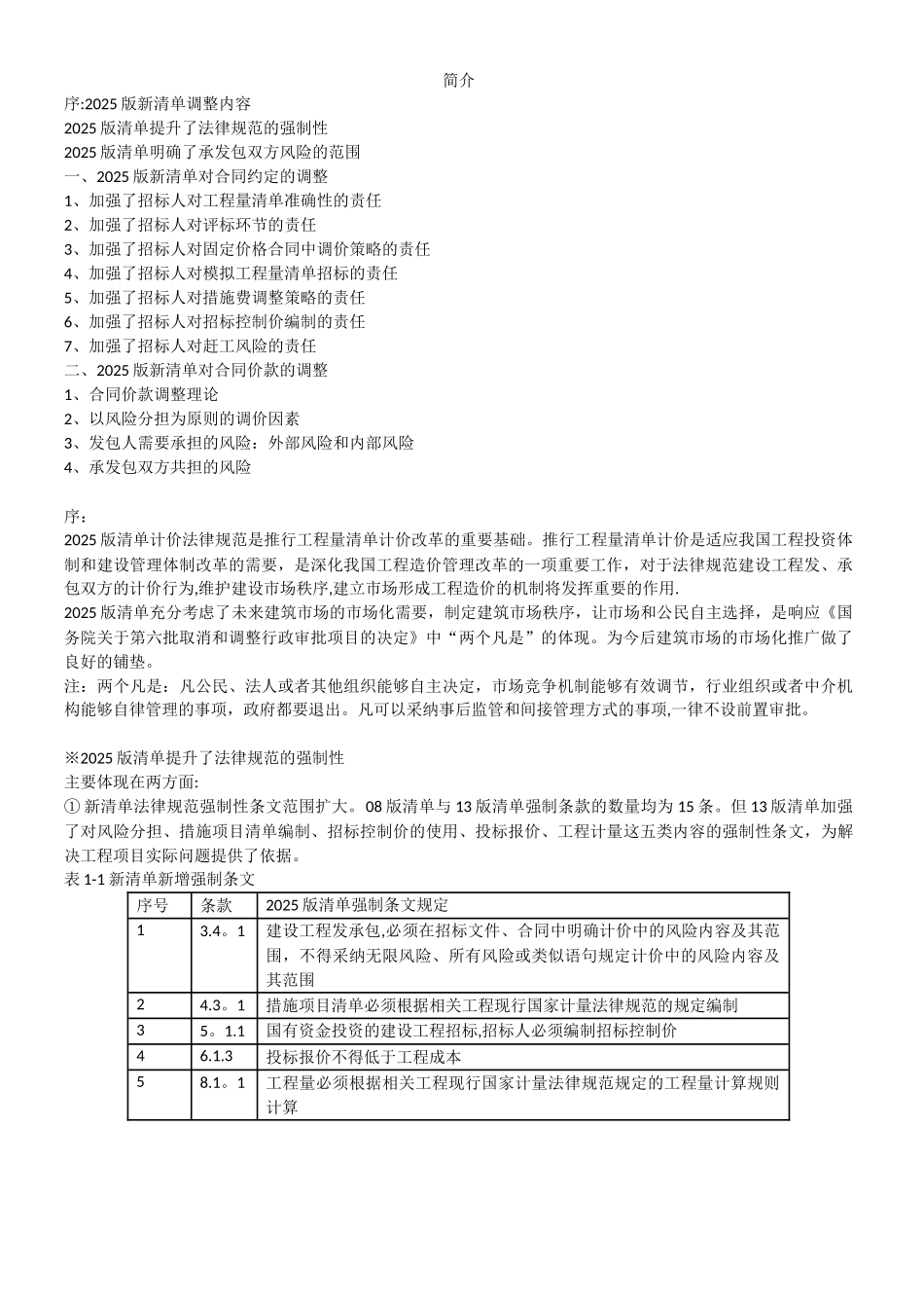 2025版全国统一工程量清单完全解读_第1页