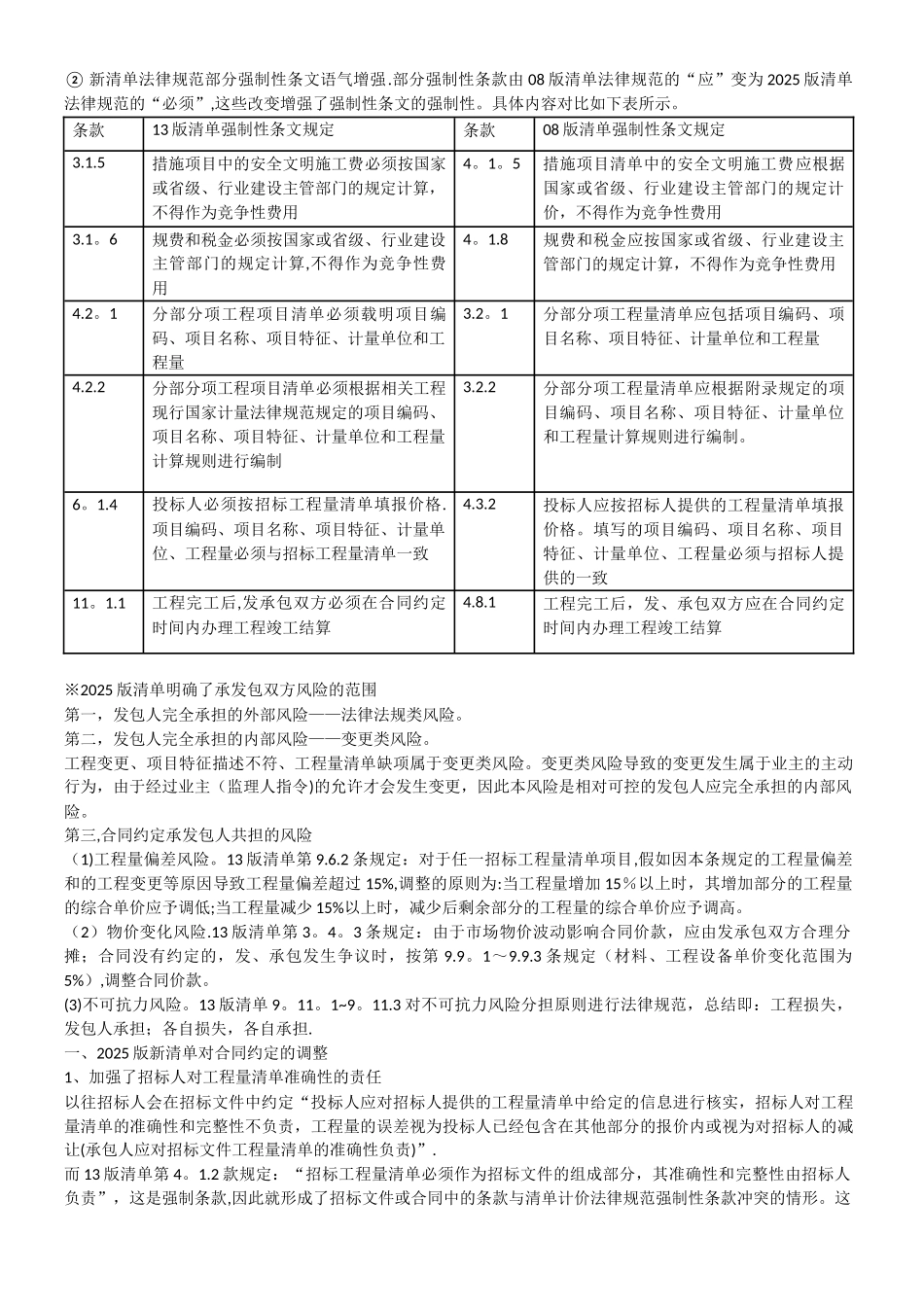 2025版全国统一工程量清单完全解读_第2页