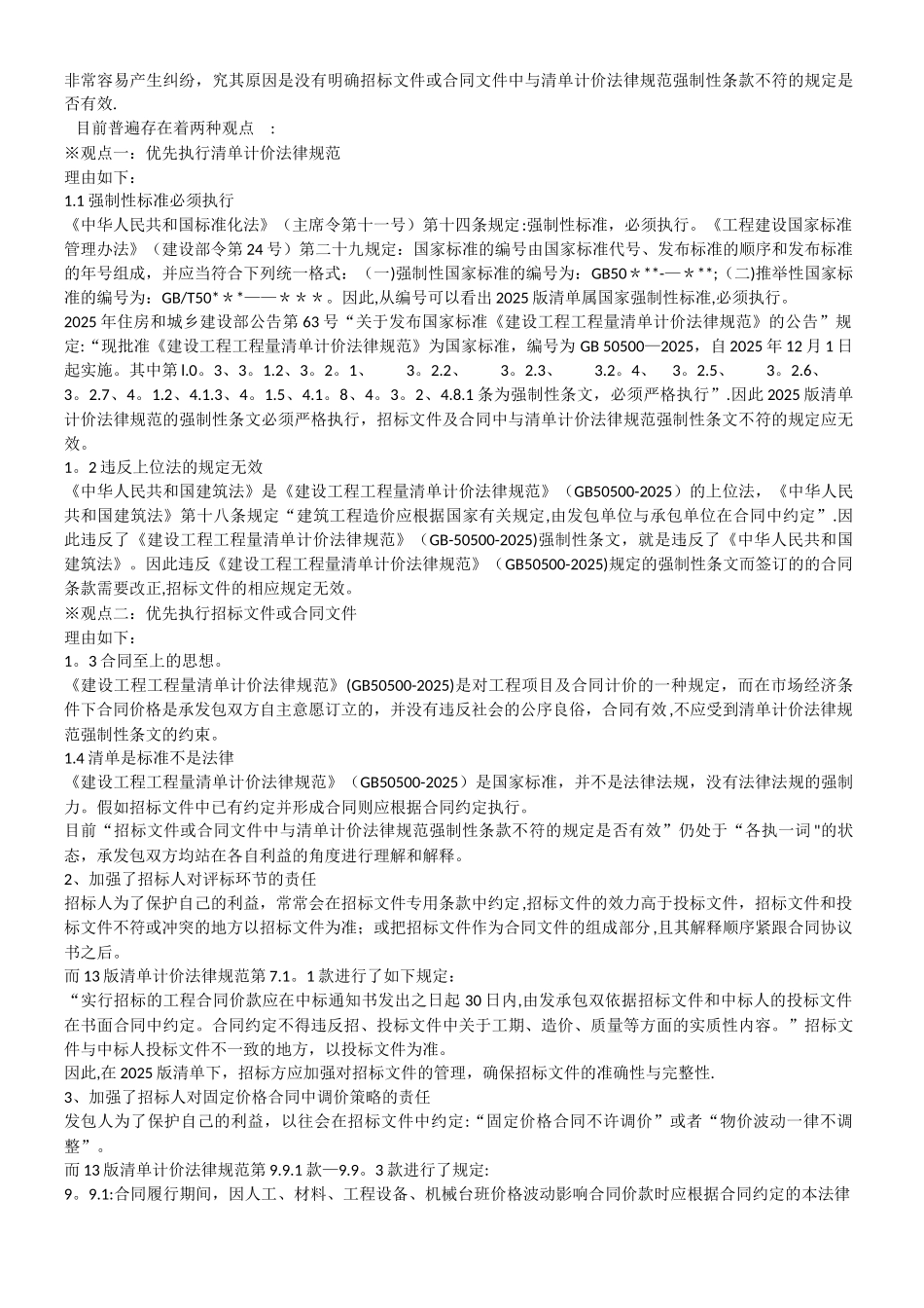 2025版全国统一工程量清单完全解读_第3页