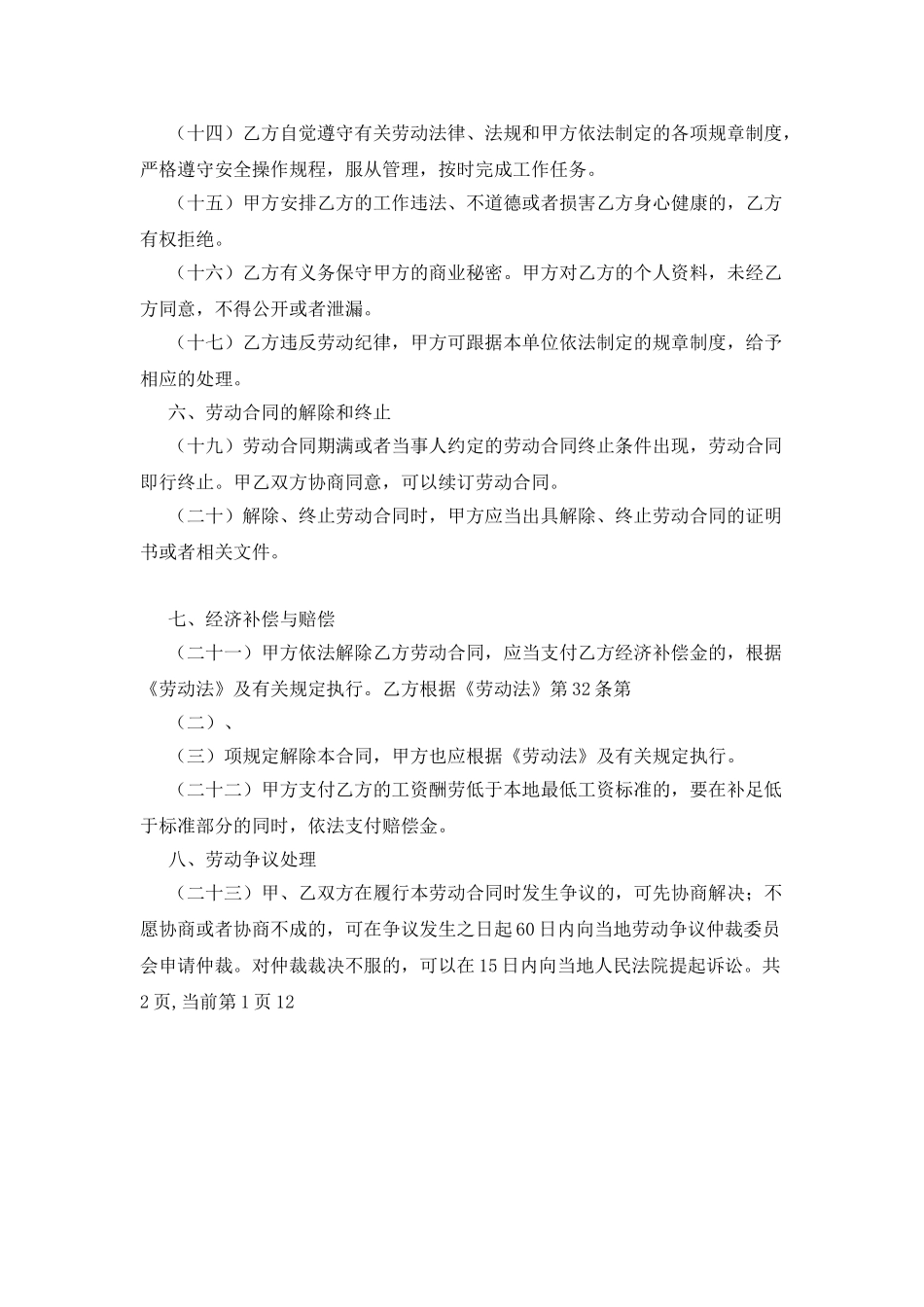 2025版劳动和社会保障部住宿和餐饮业劳动合同_第3页
