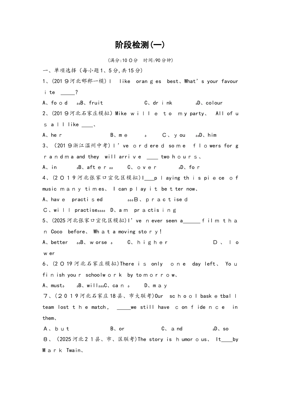2025版中考英语复习河北专版（人教版）阶段检测（一）_第1页