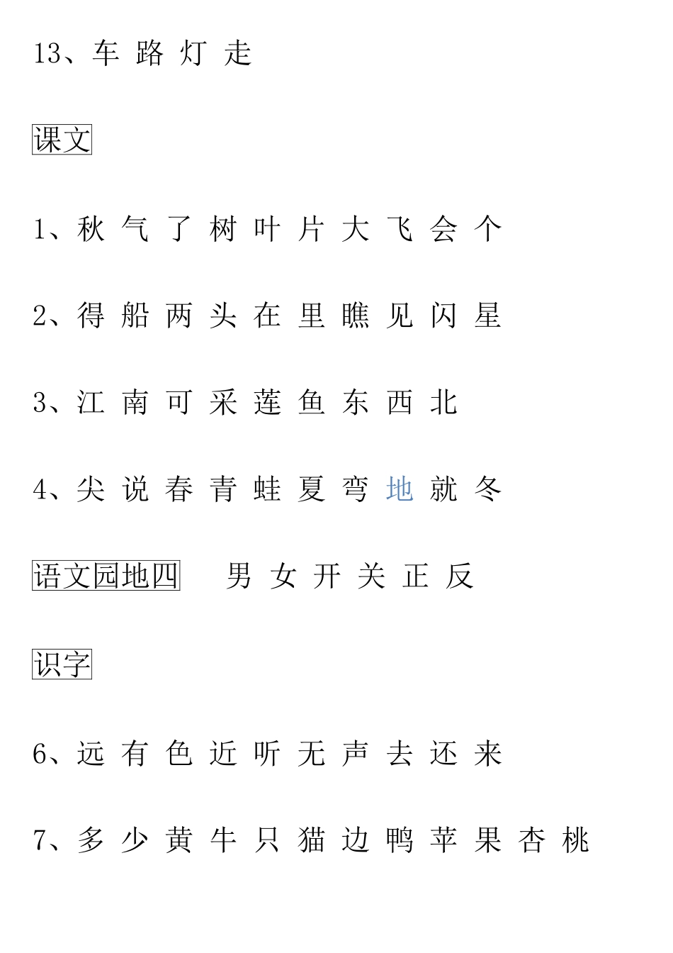 2025版人教版语文一年级上册生字表识字表写字表_第3页