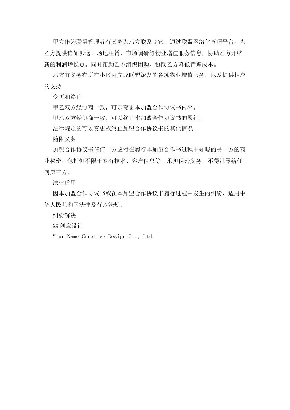 2025版企业管理咨询加盟合作协议范本_第2页