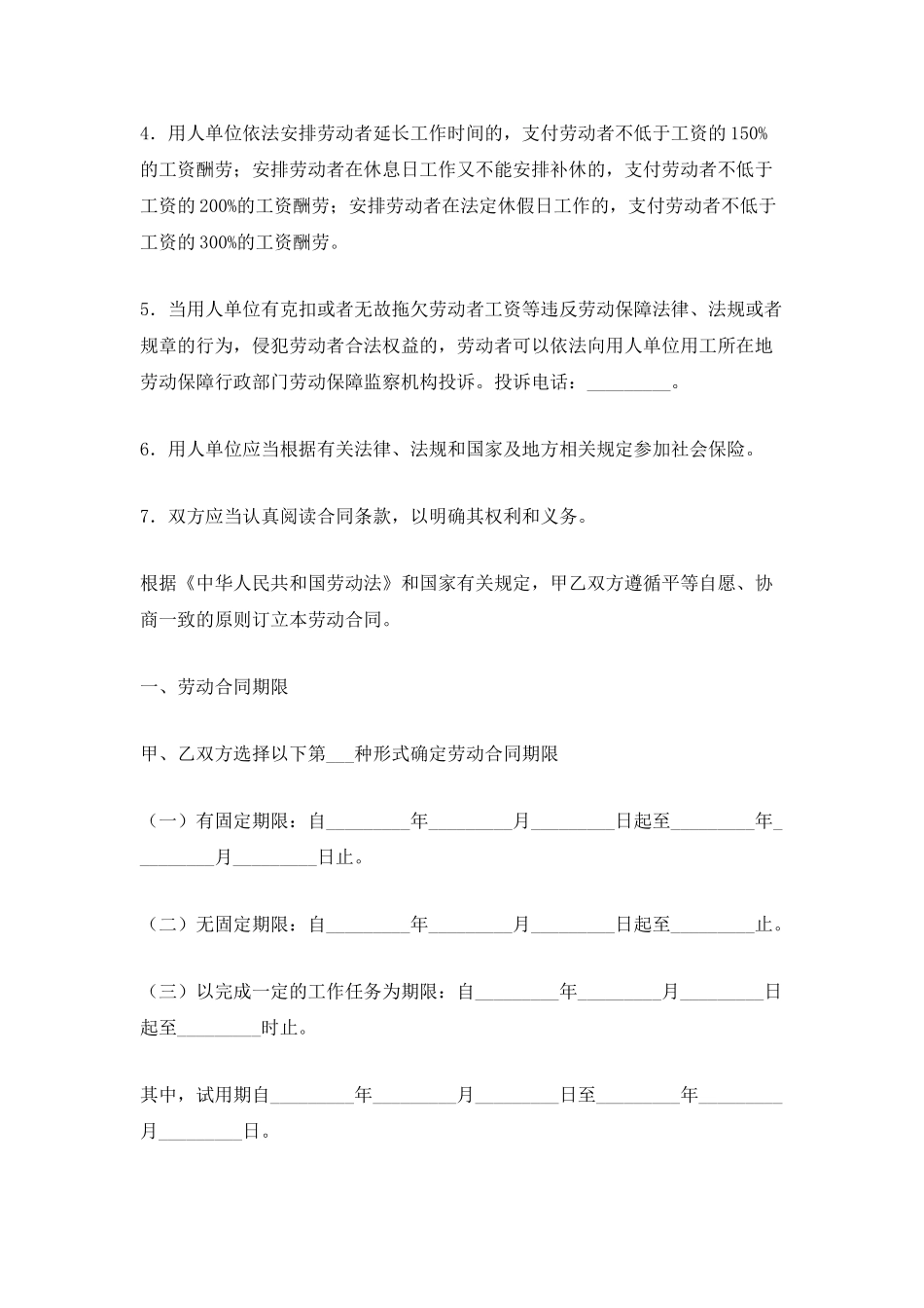 2025版劳动和社会保障部建筑业劳动合同_第2页