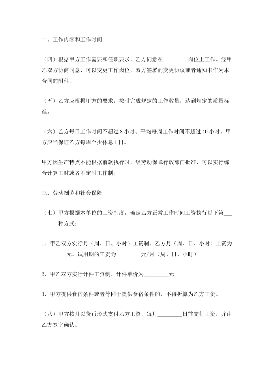 2025版劳动和社会保障部建筑业劳动合同_第3页