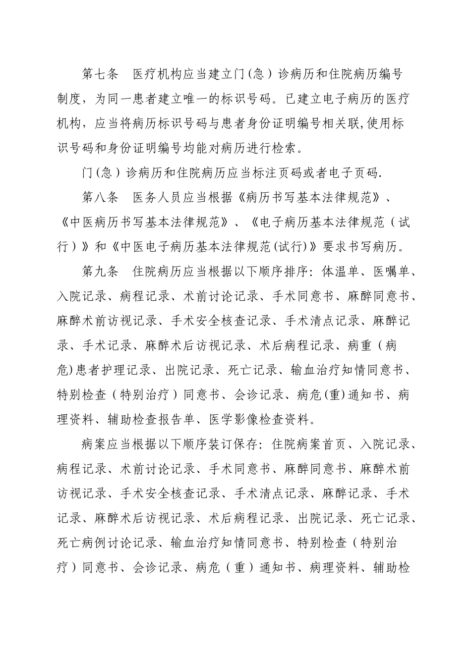 2025版医疗机构病历管理规定_第2页