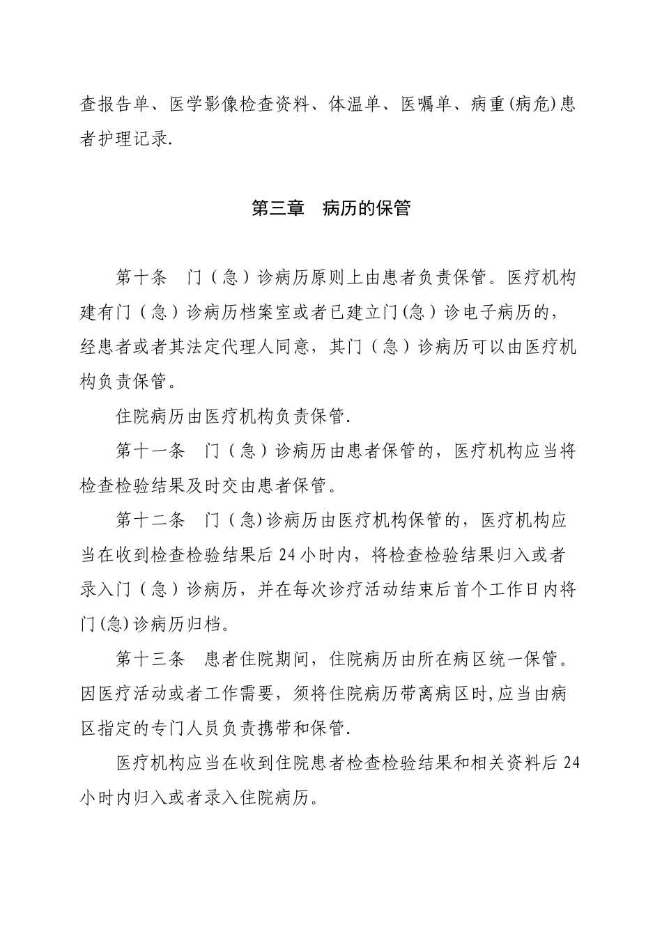 2025版医疗机构病历管理规定_第3页