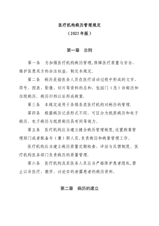 2025版医疗机构病历管理规定