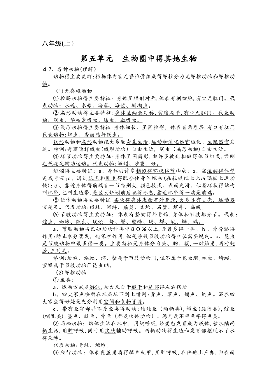 2025版初三中考模拟（云南生物）  第五单元  生物圈中的其他生物_第1页