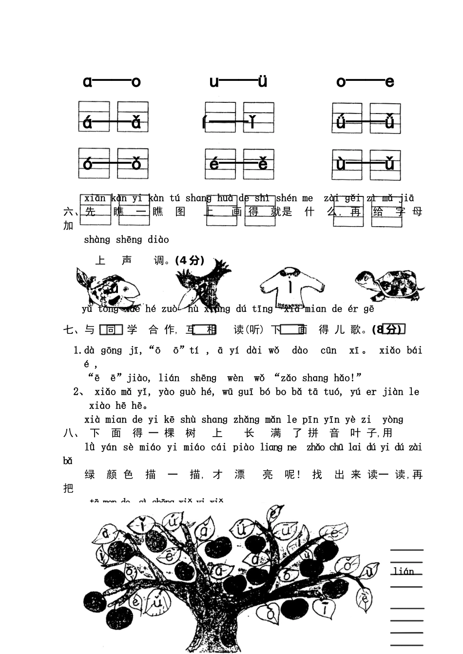2025版人教版小学一年级语文上册单元练习题_第2页