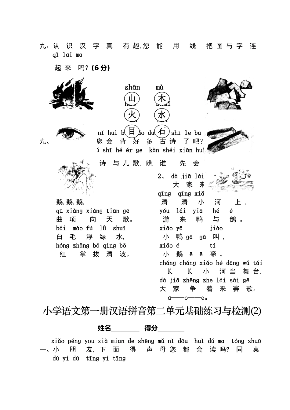 2025版人教版小学一年级语文上册单元练习题_第3页