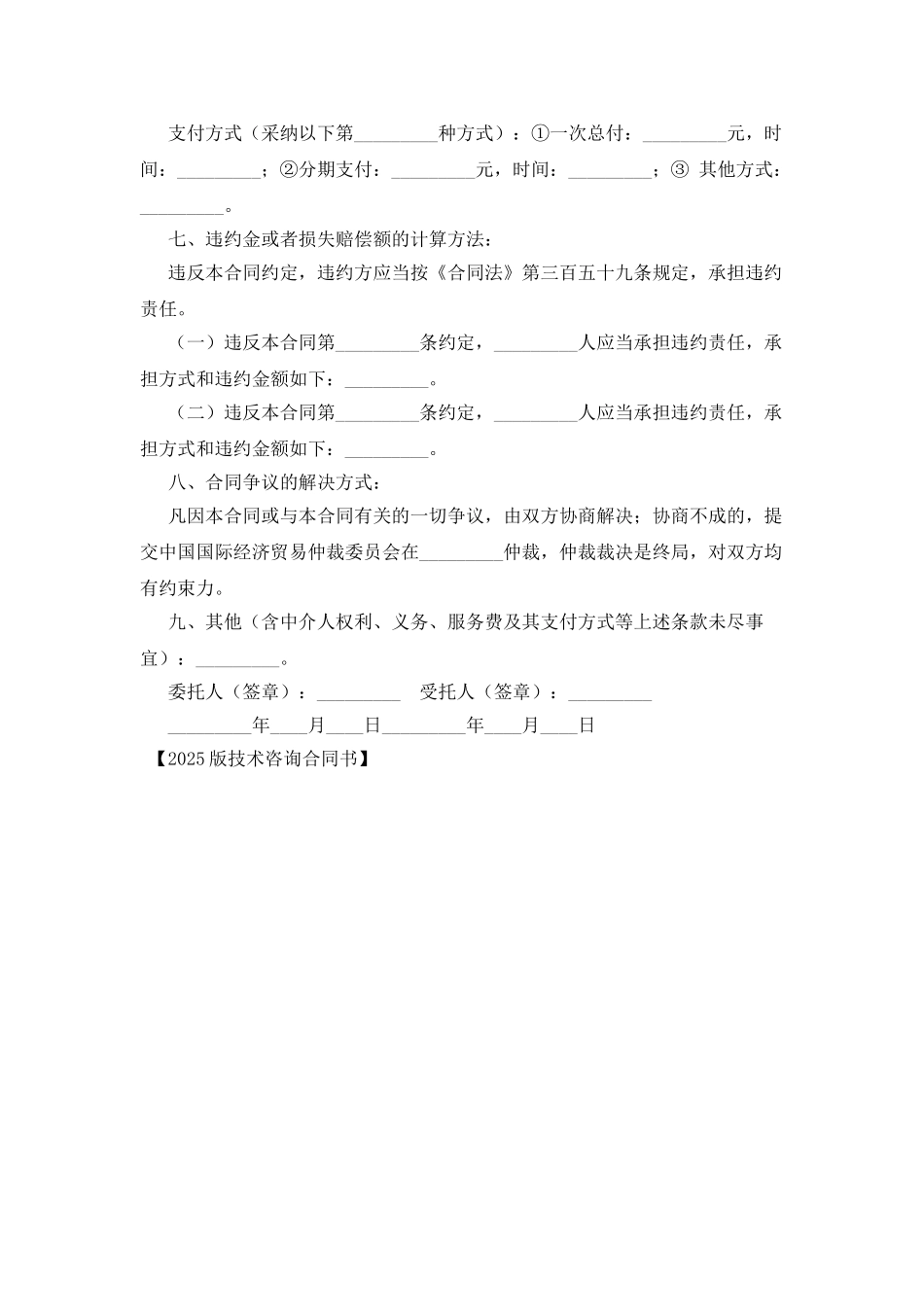 2025版技术咨询合同书_第2页