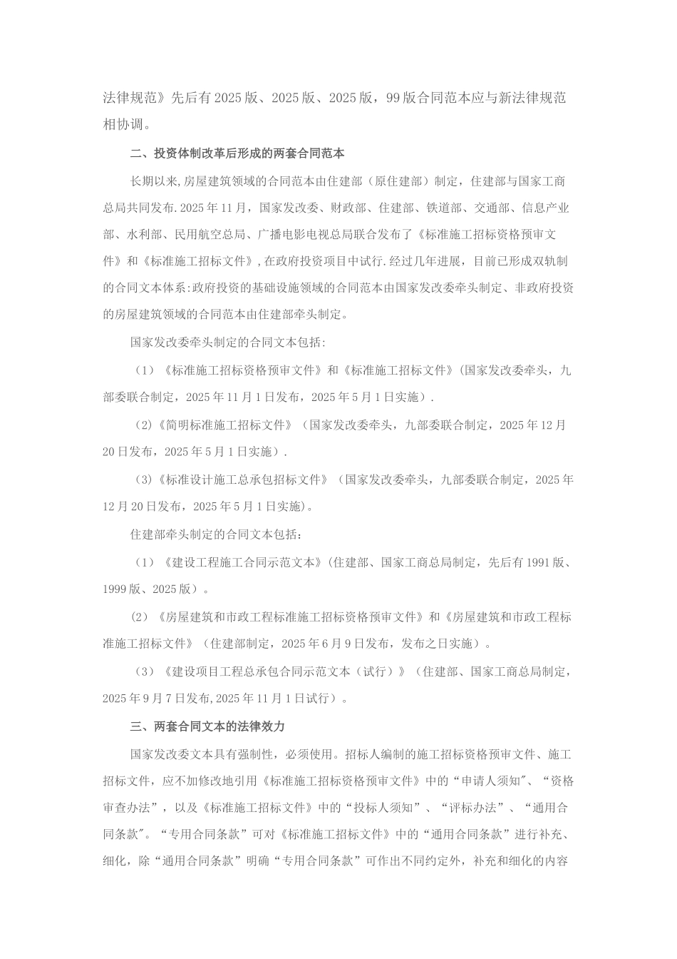 2025版建设工程施工合同理解与应用_第2页