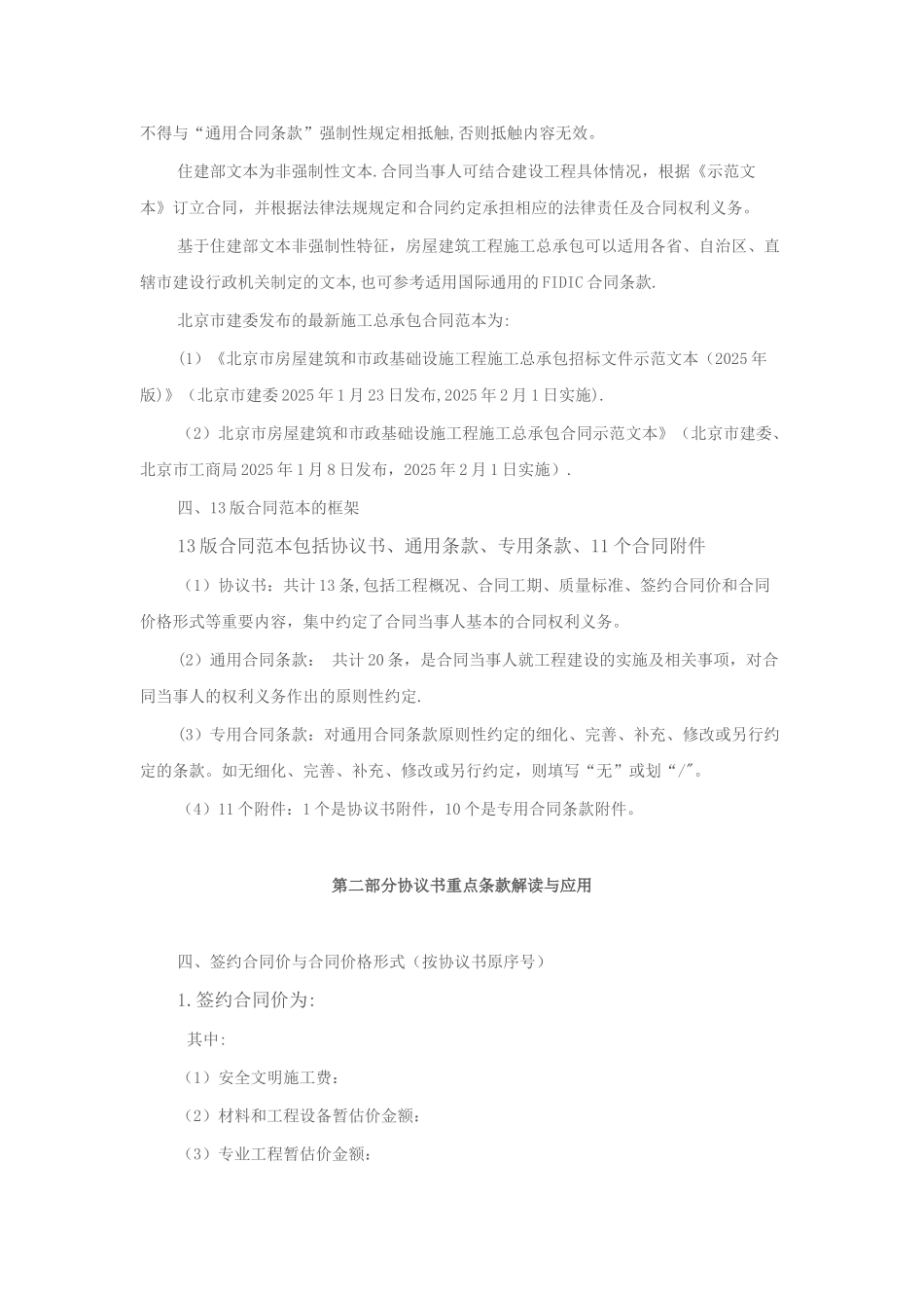 2025版建设工程施工合同理解与应用_第3页