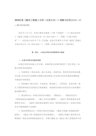 2025版建设工程施工合同理解与应用