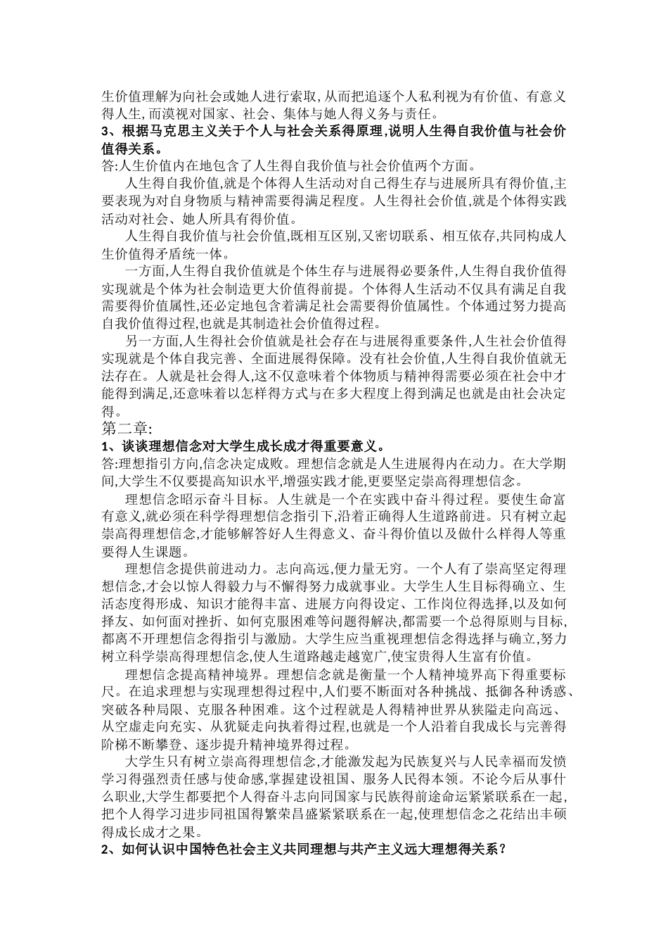 2025版思修课后思考题完整答案_第2页