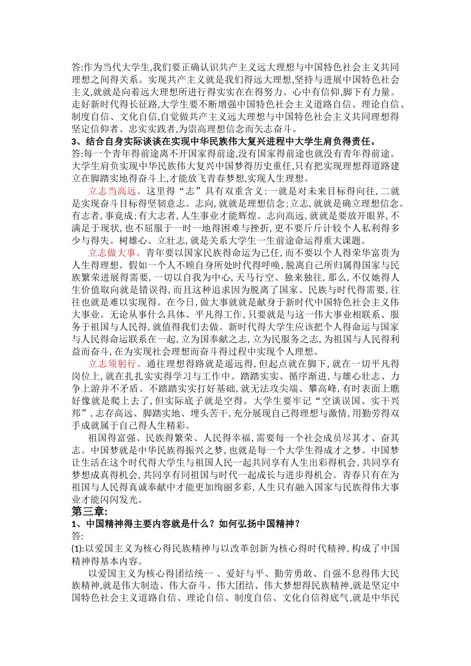 2025版思修课后思考题完整答案_第3页