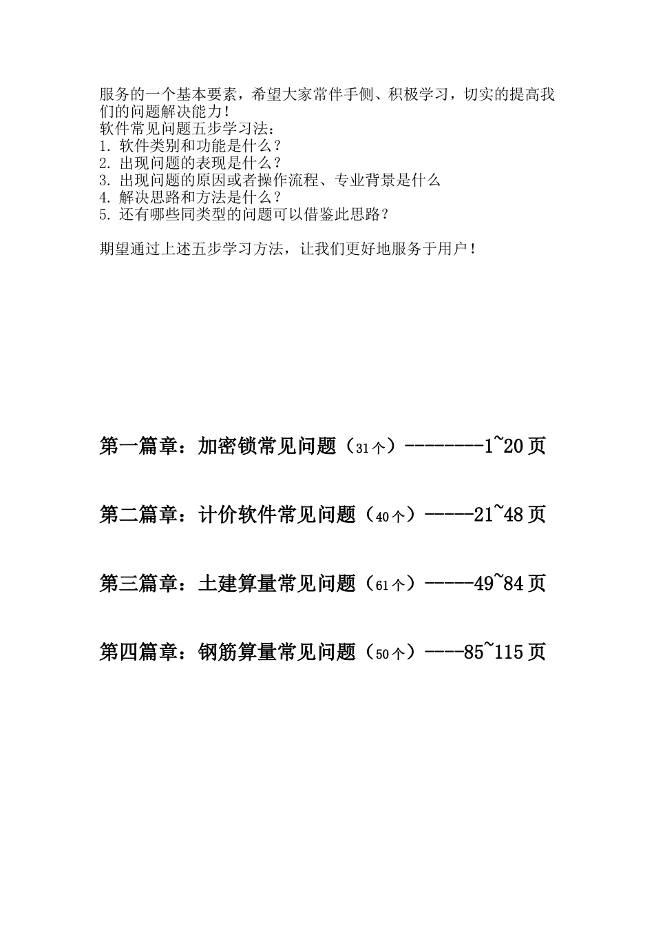 2025版广联达计算及算量软件应用实操问题解析_第2页