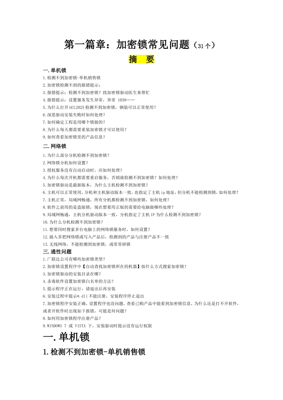 2025版广联达计算及算量软件应用实操问题解析_第3页