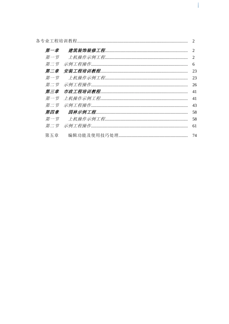 2025版广龙计价软件实操应用培训教程_第1页