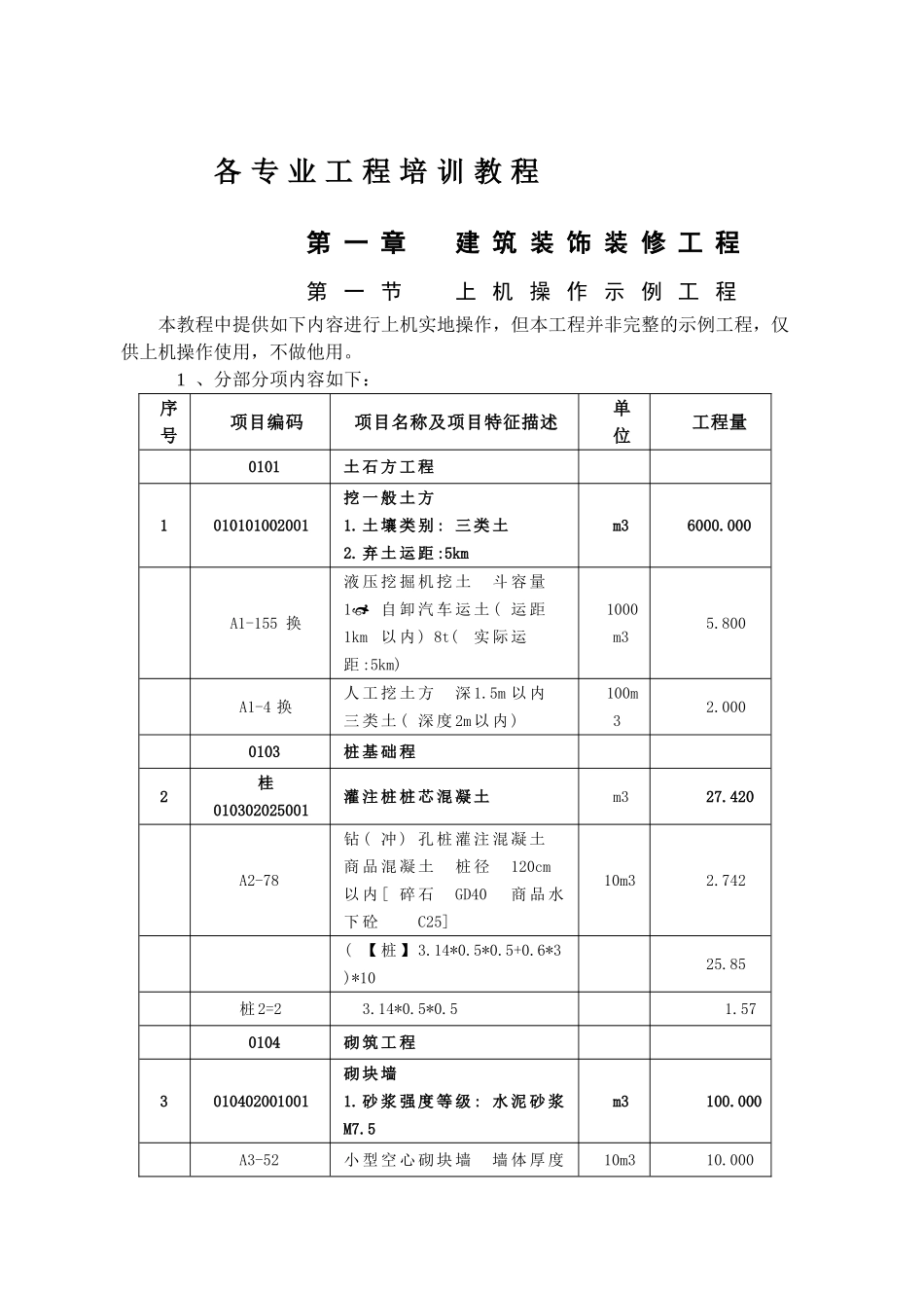 2025版广龙计价软件实操应用培训教程_第2页