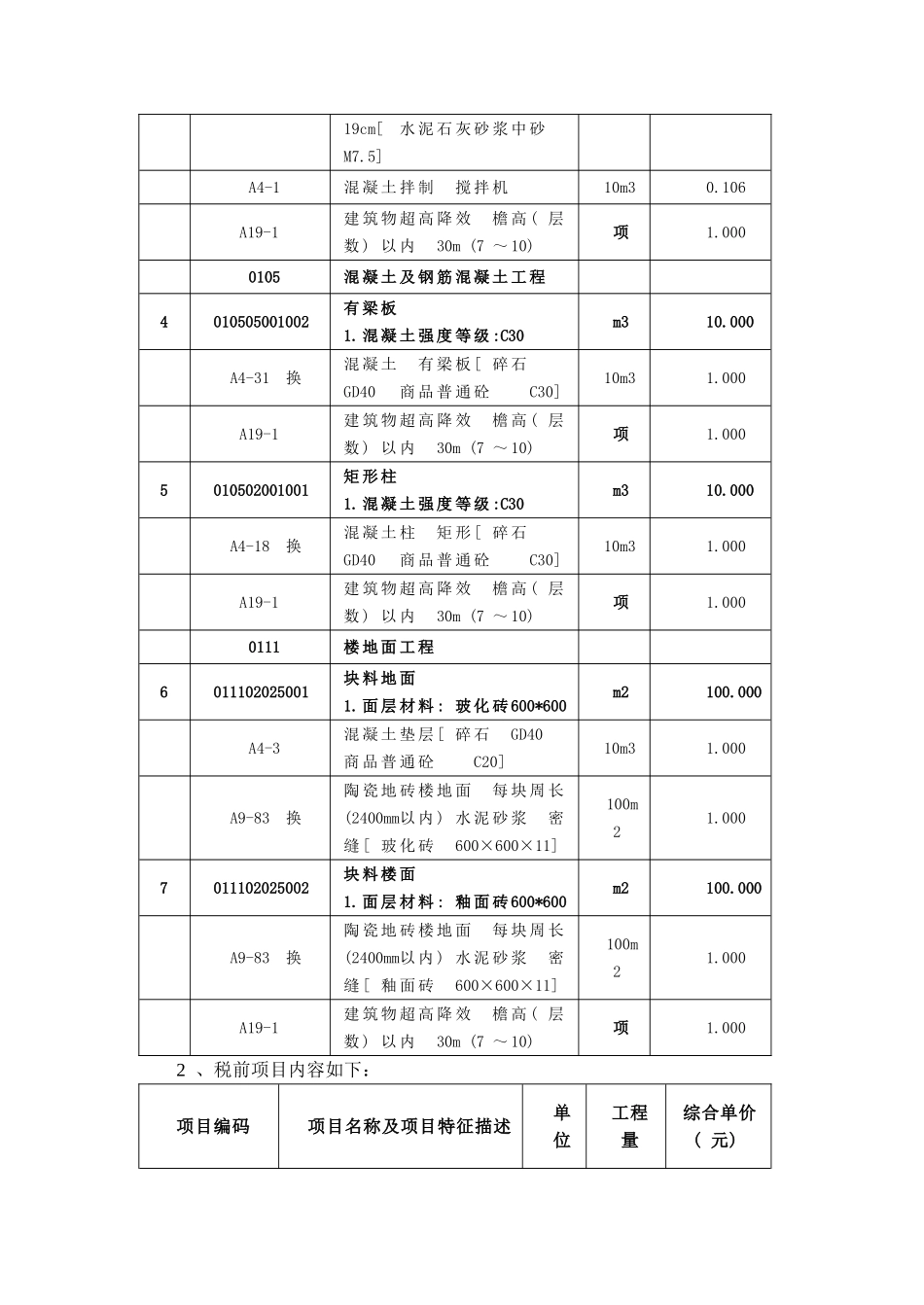 2025版广龙计价软件实操应用培训教程_第3页
