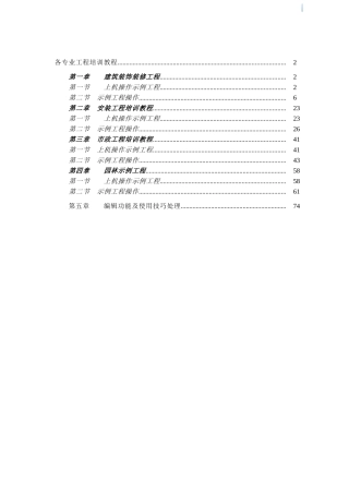 2025版广龙计价软件实操应用培训教程