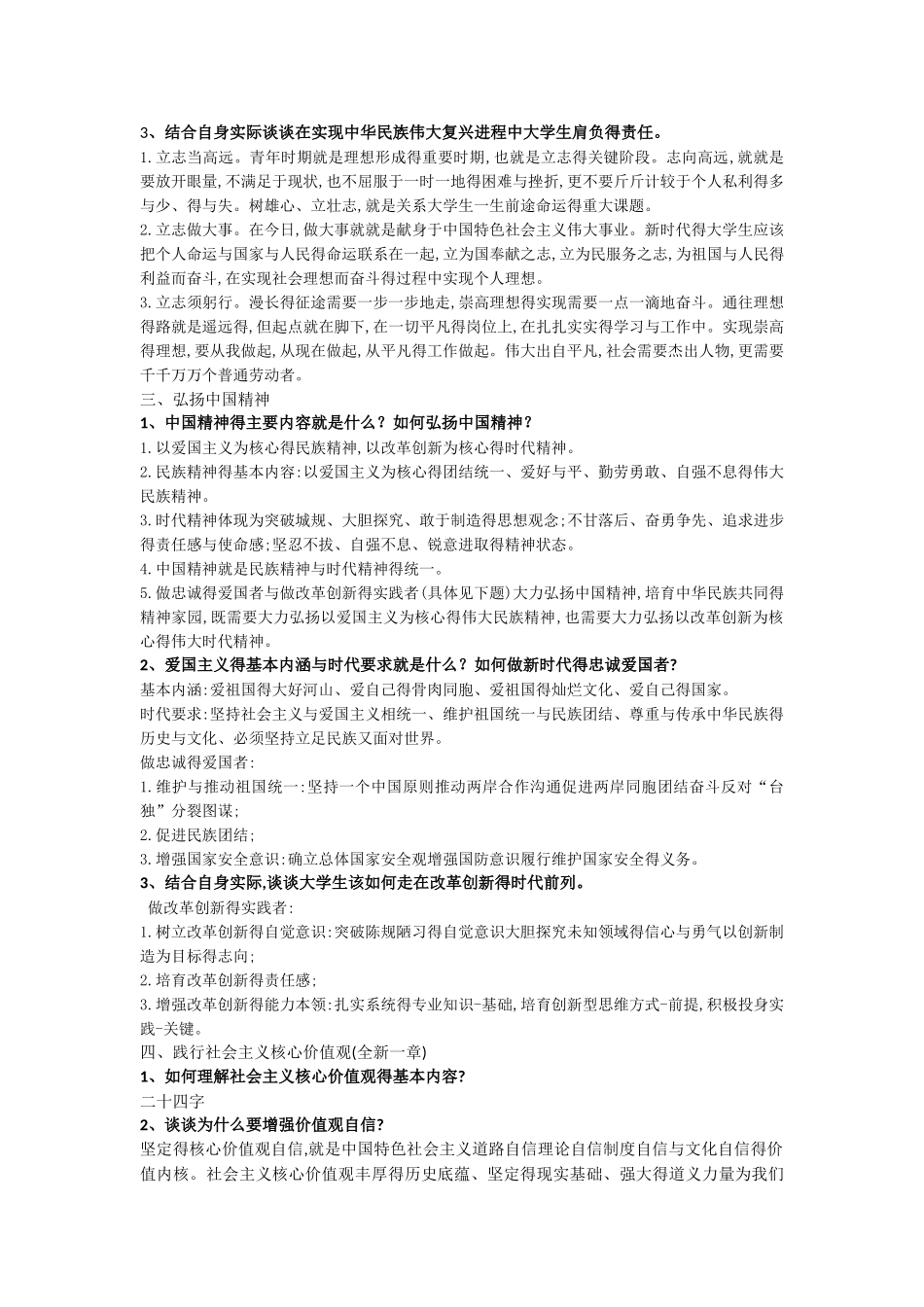 2025版思修课本课后思考题答案_第2页