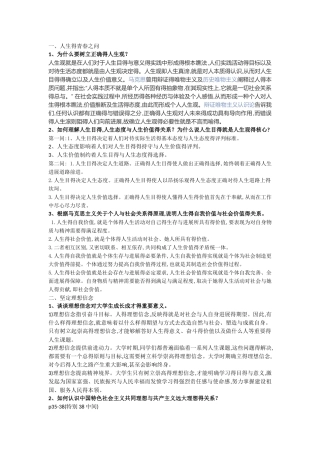 2025版思修课本课后思考题答案