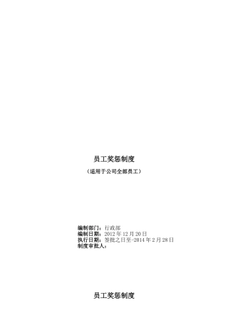 2025版柏文员工奖惩制度