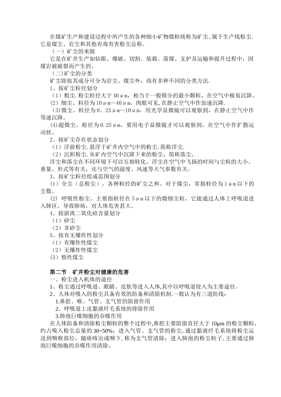 2025版煤矿从业人员职业卫生培训教案_第2页