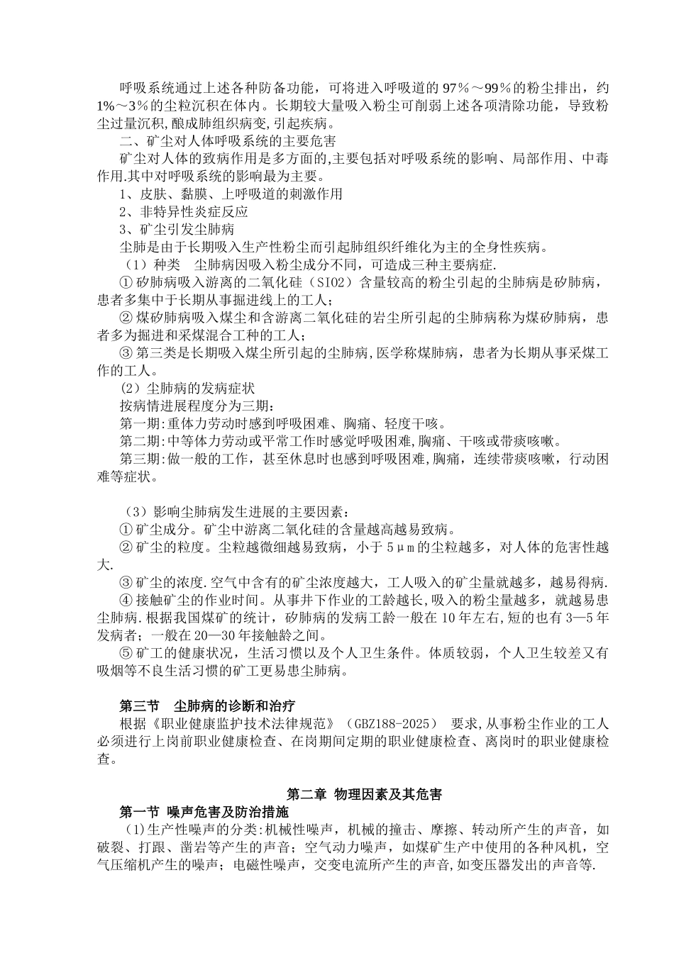 2025版煤矿从业人员职业卫生培训教案_第3页