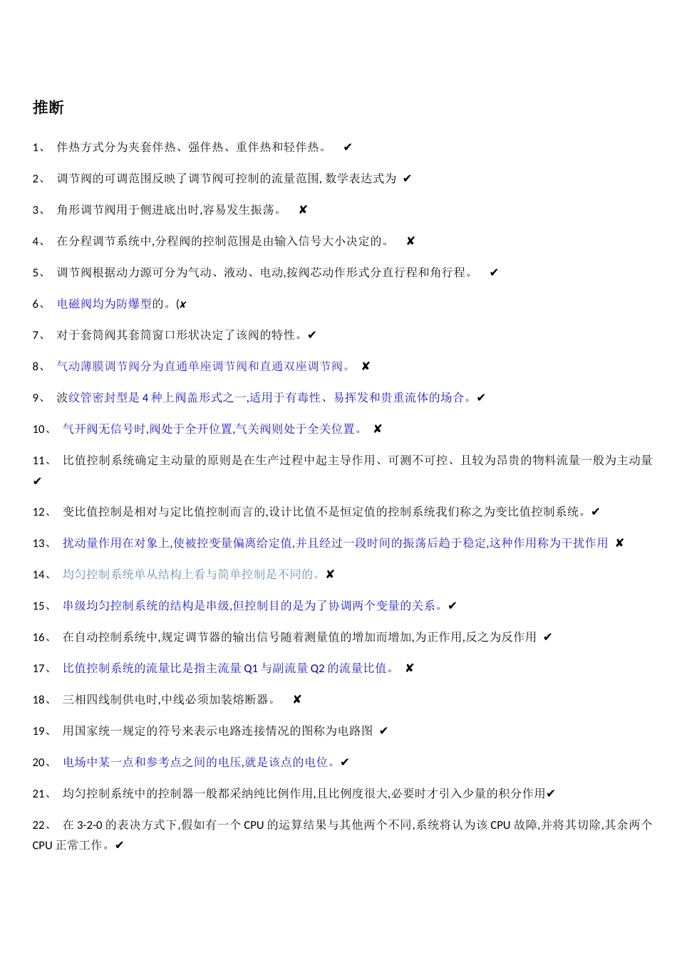 2025版特种作业人员危险化学品安全作业化工自动化控制仪表作业_第1页