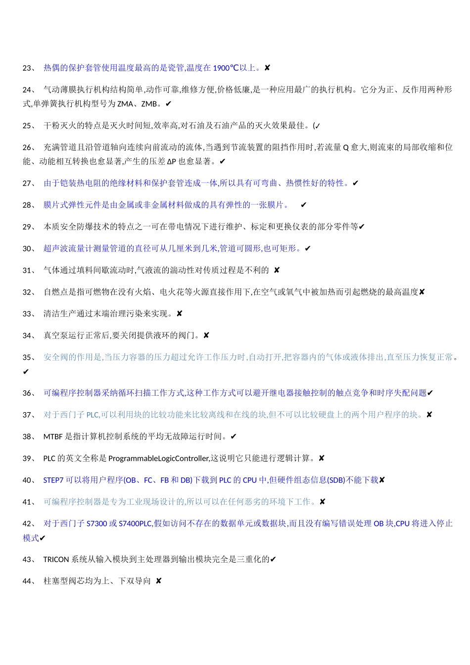 2025版特种作业人员危险化学品安全作业化工自动化控制仪表作业_第2页