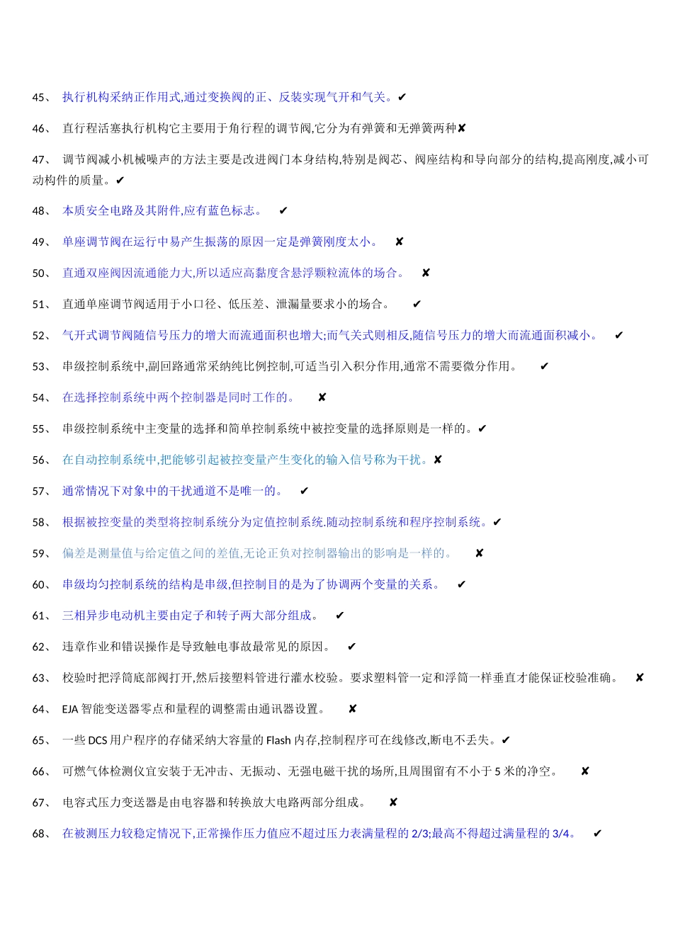 2025版特种作业人员危险化学品安全作业化工自动化控制仪表作业_第3页