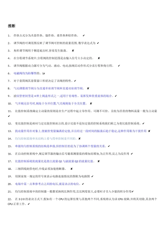 2025版特种作业人员危险化学品安全作业化工自动化控制仪表作业