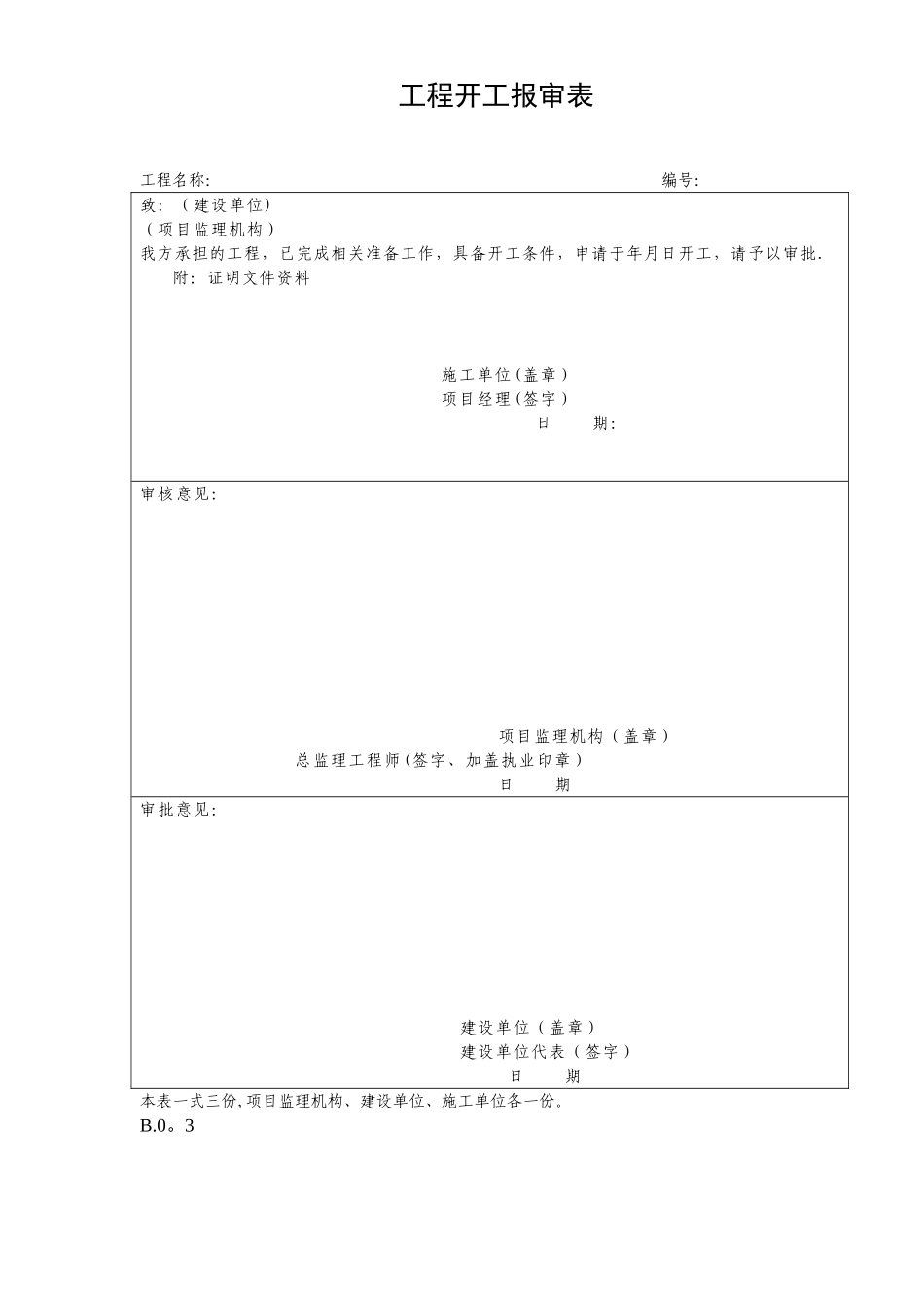 2025版监理规范用表B、C类_第2页