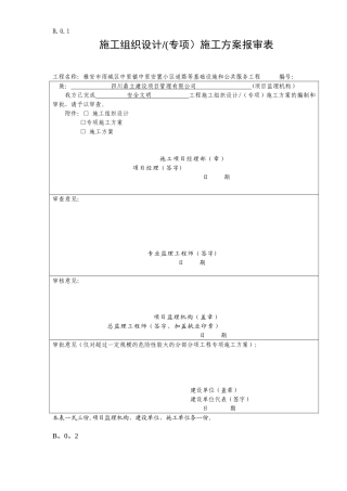 2025版监理规范用表B、C类