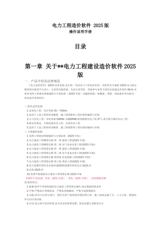 2025版电力工程造价软件操作手册