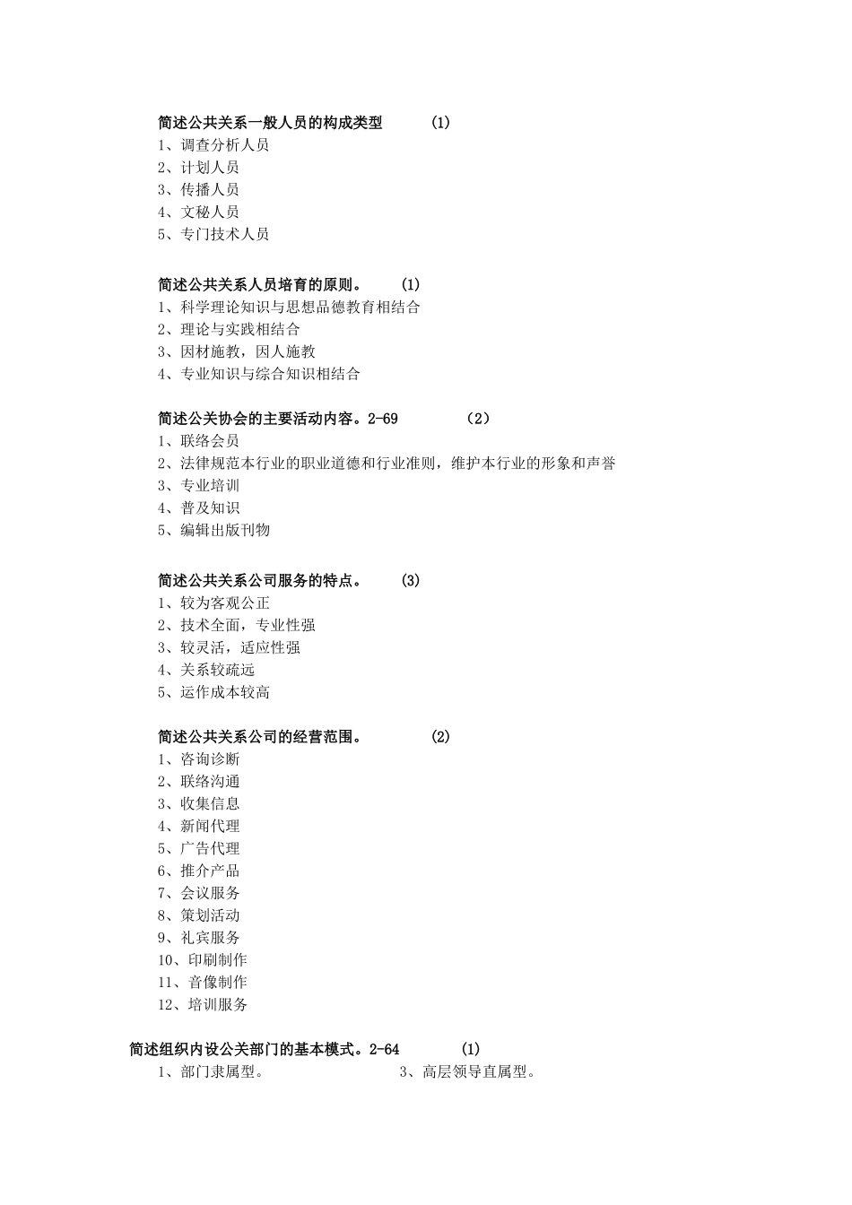 2025版自考公共关系学00182-历年简答论述重点_第2页