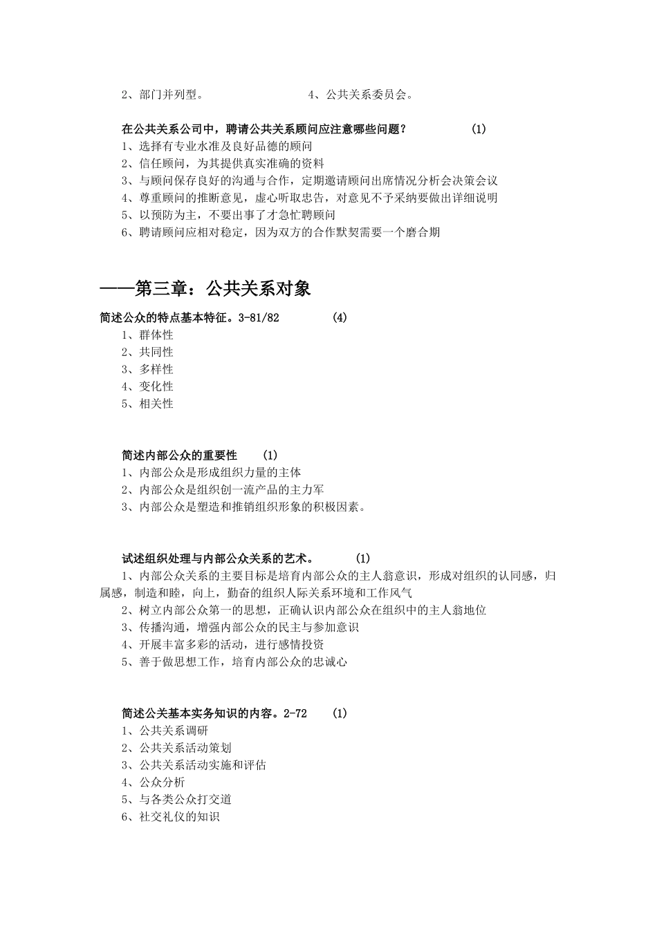 2025版自考公共关系学00182-历年简答论述重点_第3页