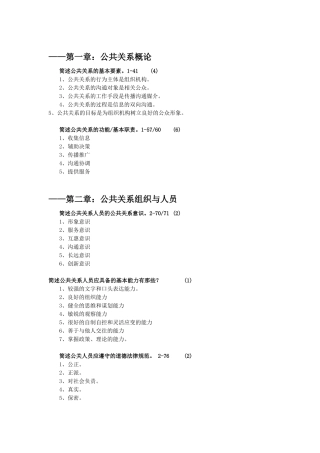 2025版自考公共关系学00182-历年简答论述重点