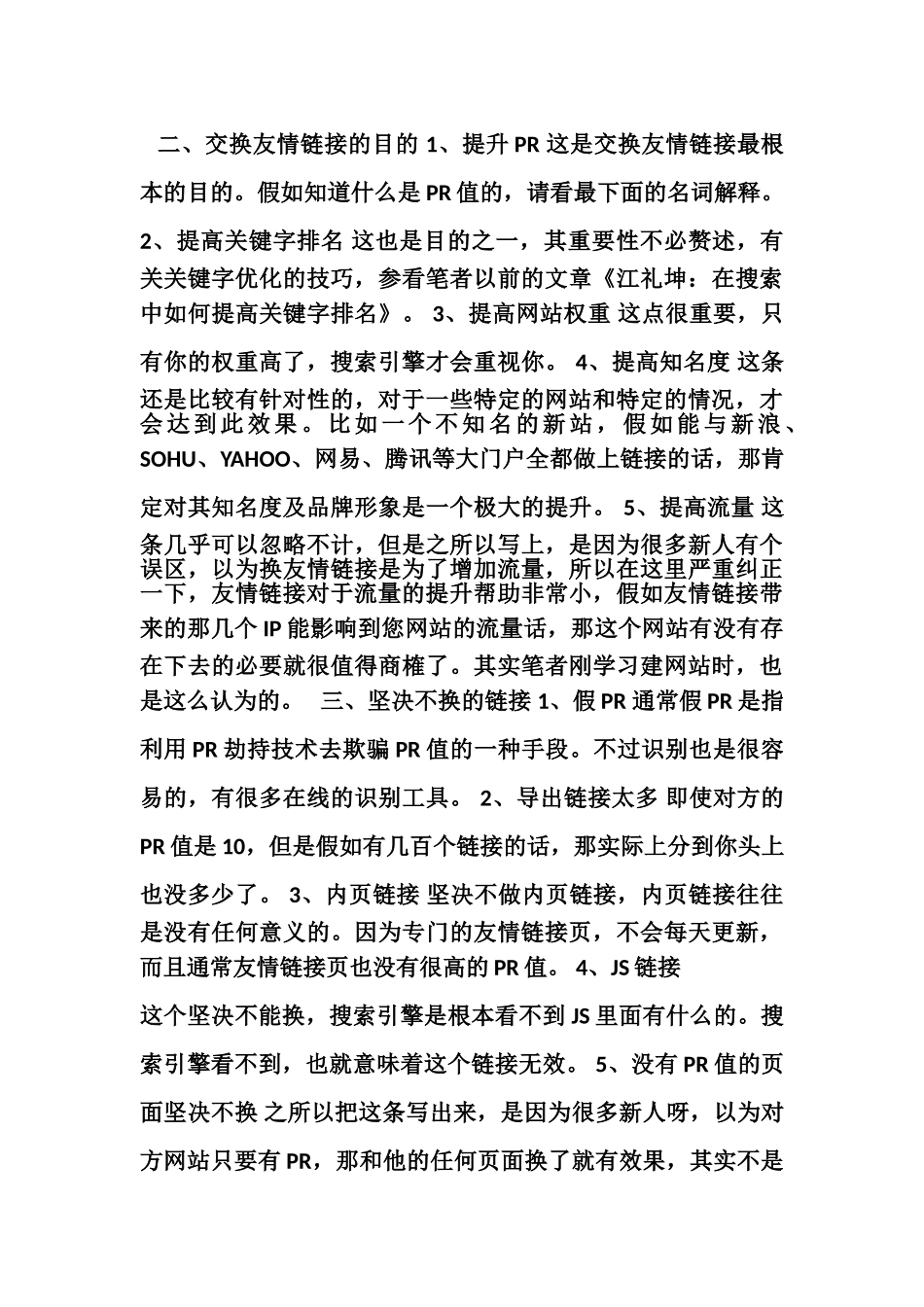 2025版网站搜索引擎Baidu自然排名技巧和方法_第3页