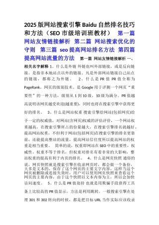 2025版网站搜索引擎Baidu自然排名技巧和方法