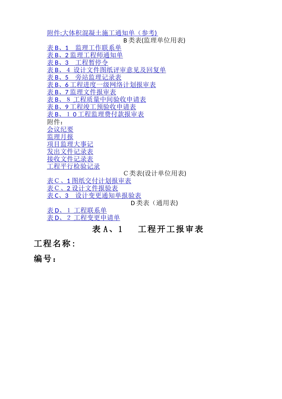 2025版电力工程监理基本表式_第2页