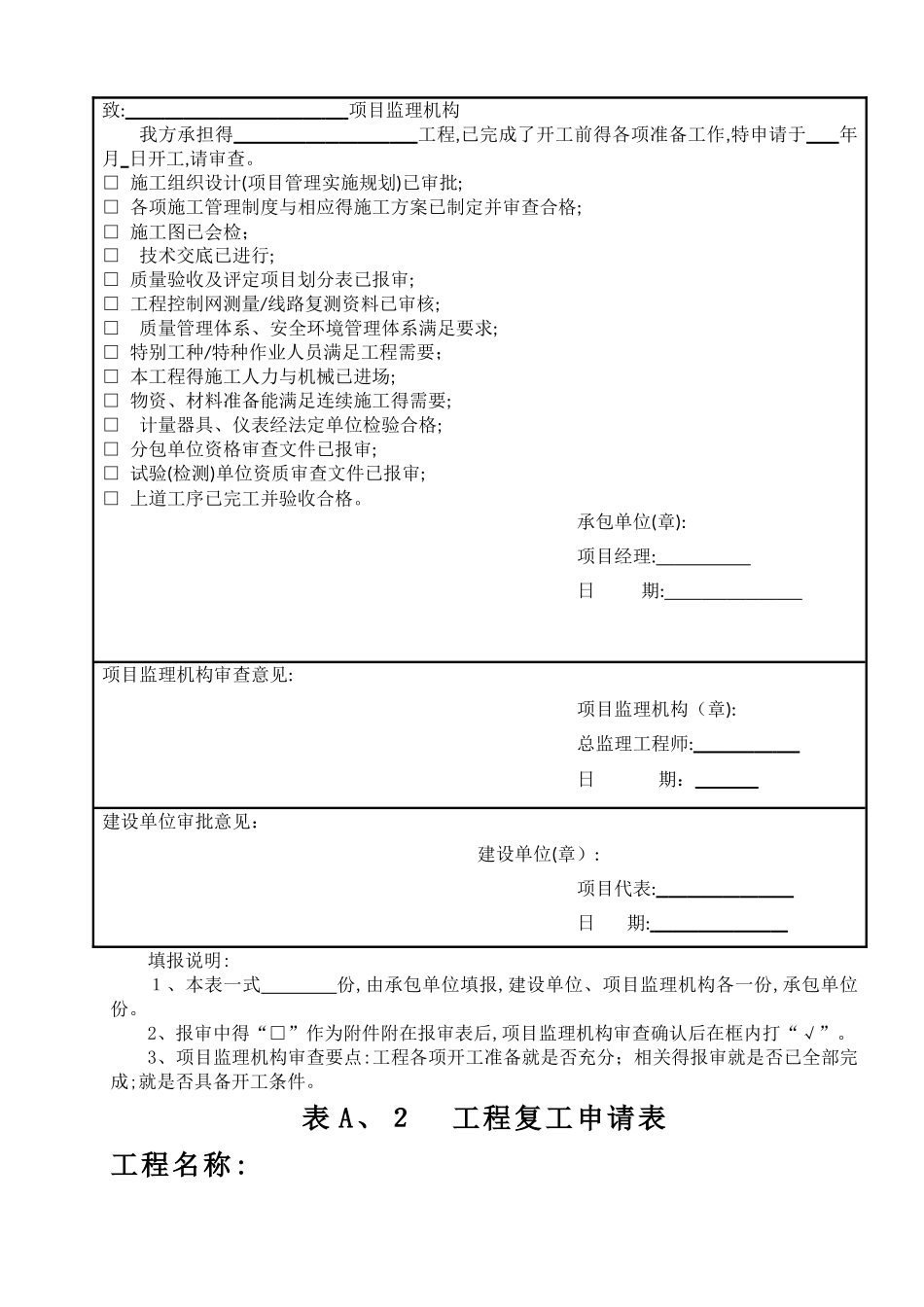 2025版电力工程监理基本表式_第3页